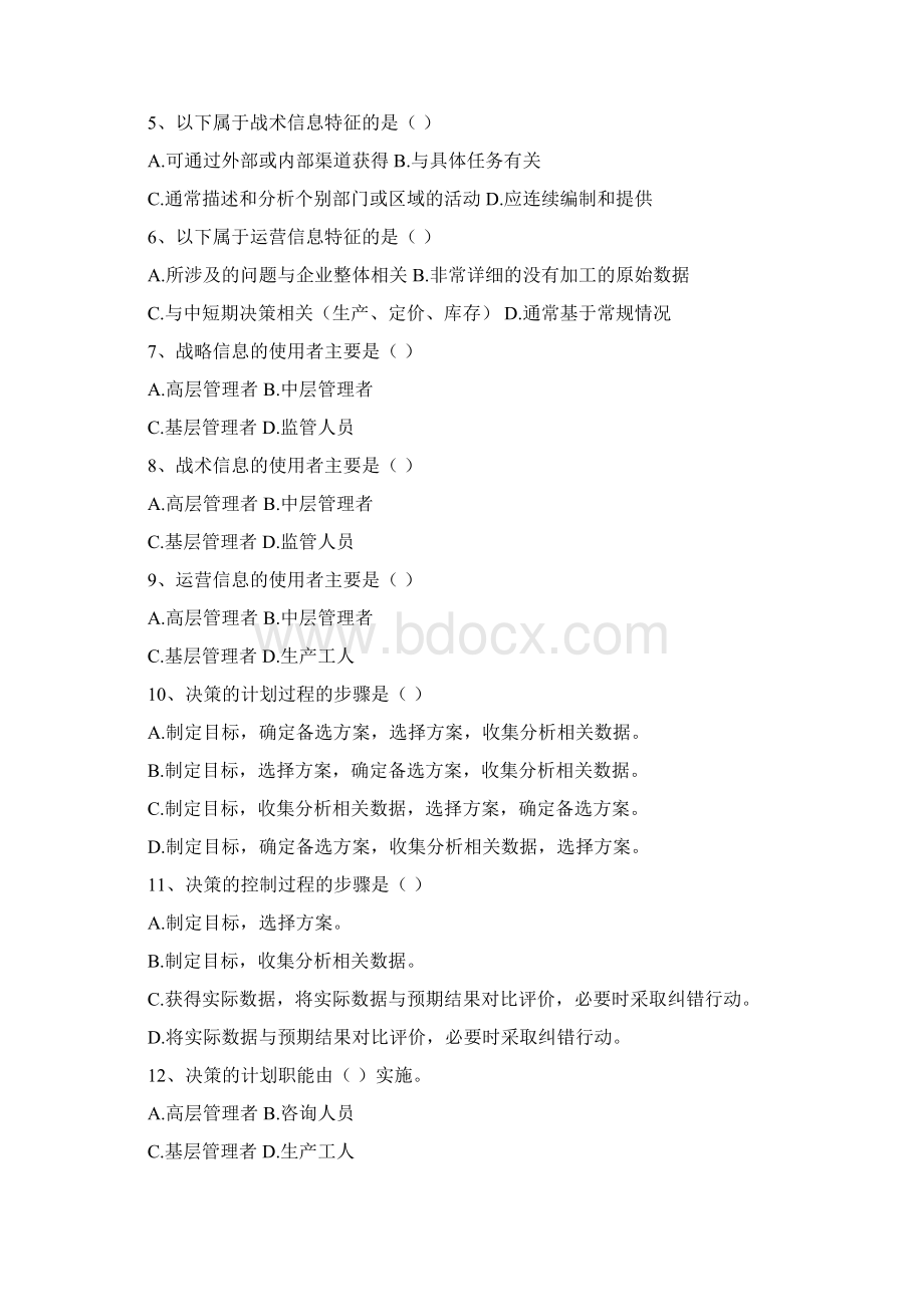 企业成本管理会计练习试题及详细答案Word文档下载推荐.docx_第2页