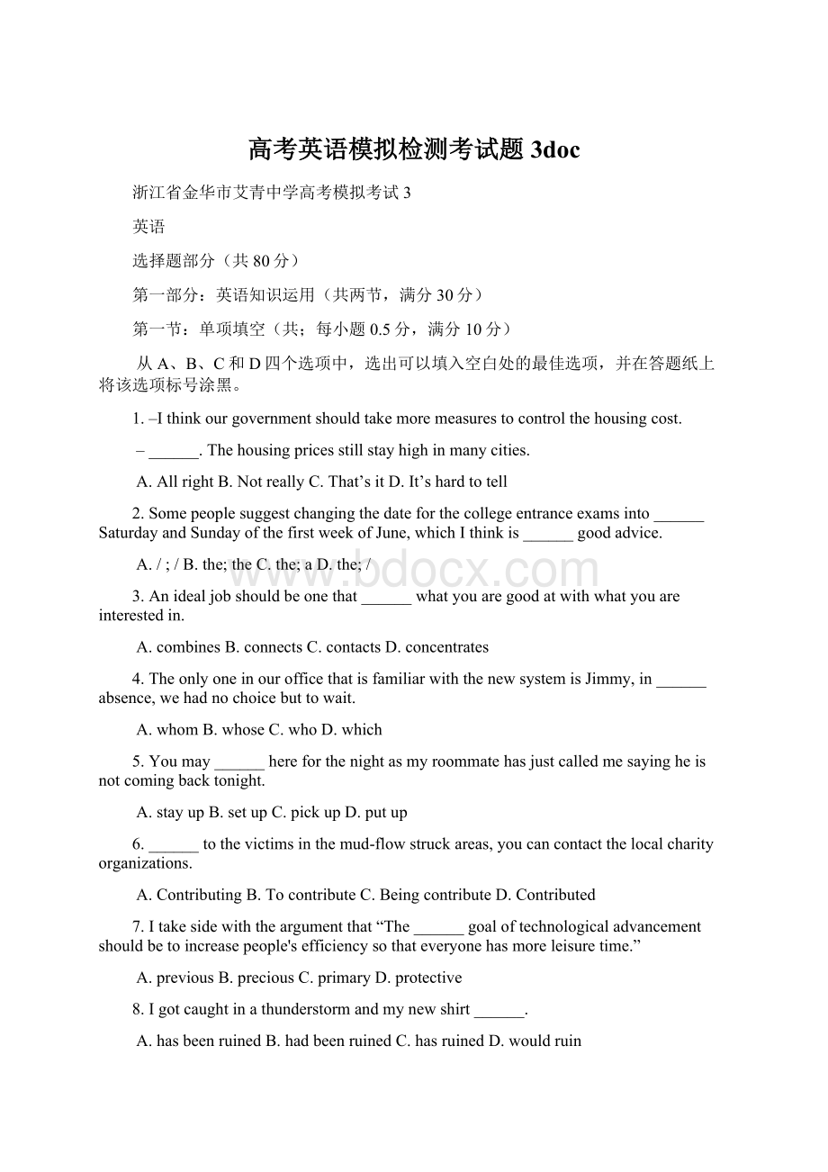 高考英语模拟检测考试题3doc.docx_第1页