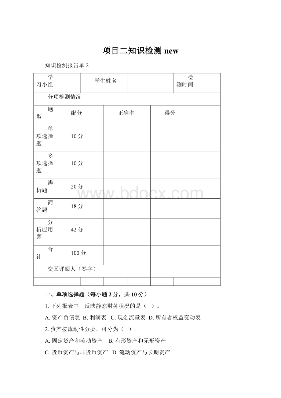 项目二知识检测newWord文档下载推荐.docx