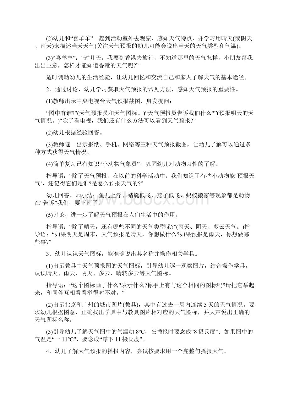 幼儿园中班教案《认识天气》含反思两篇.docx_第2页