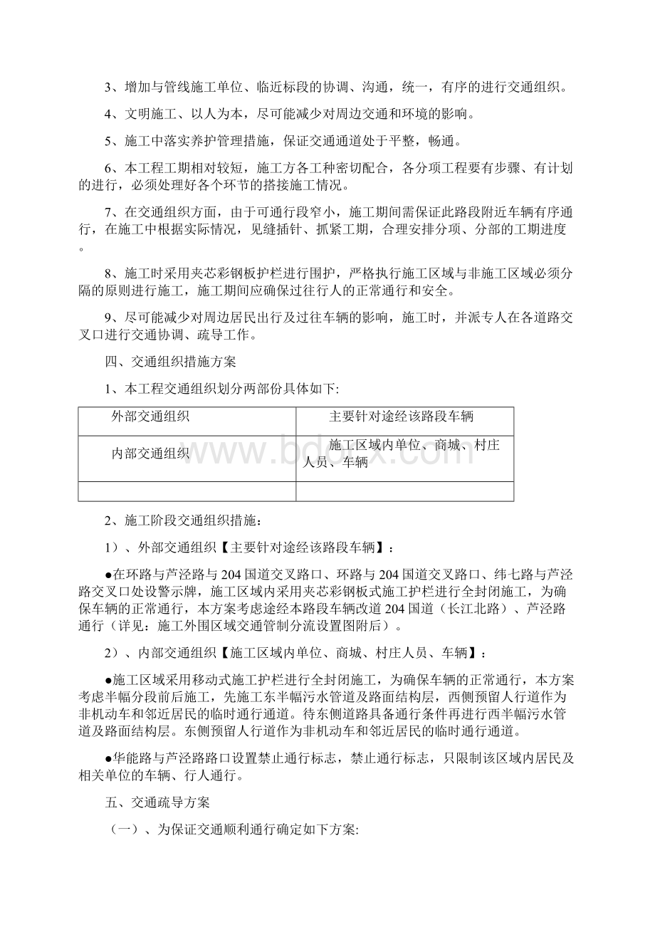 交通组织施工方案.docx_第2页