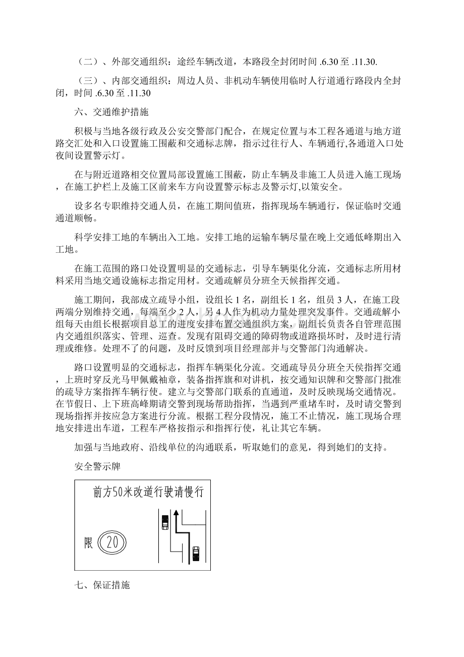 交通组织施工方案.docx_第3页