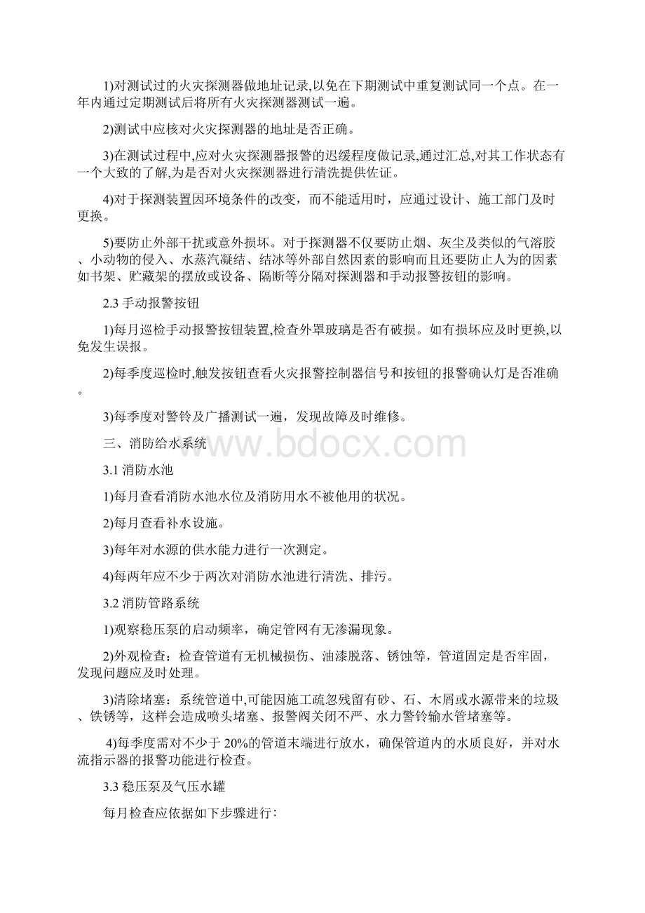 消防设施维护方案.docx_第3页