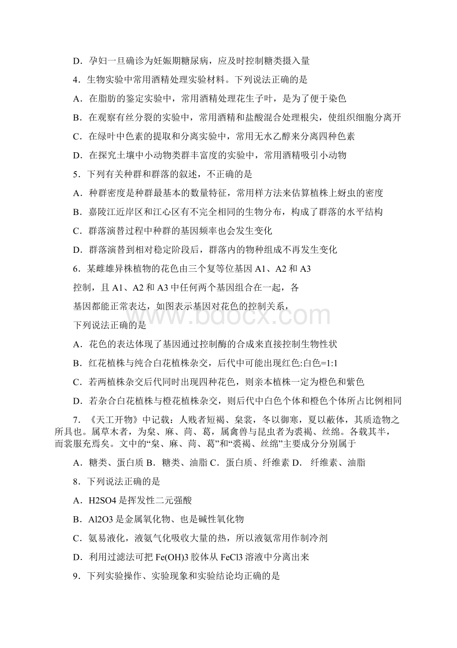 南充市高届南充二诊理科综合试题wordWord格式文档下载.docx_第2页