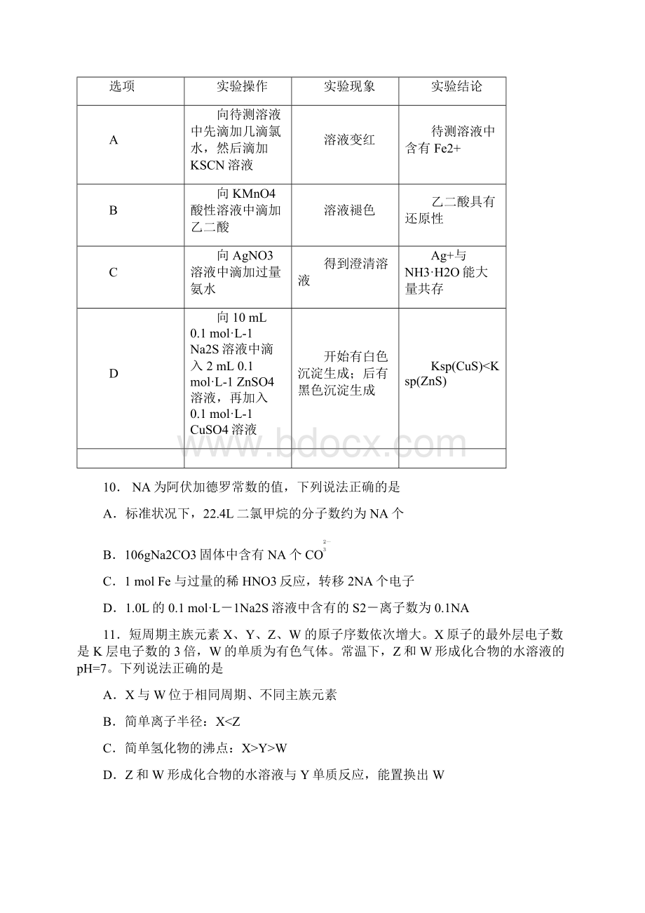 南充市高届南充二诊理科综合试题wordWord格式文档下载.docx_第3页