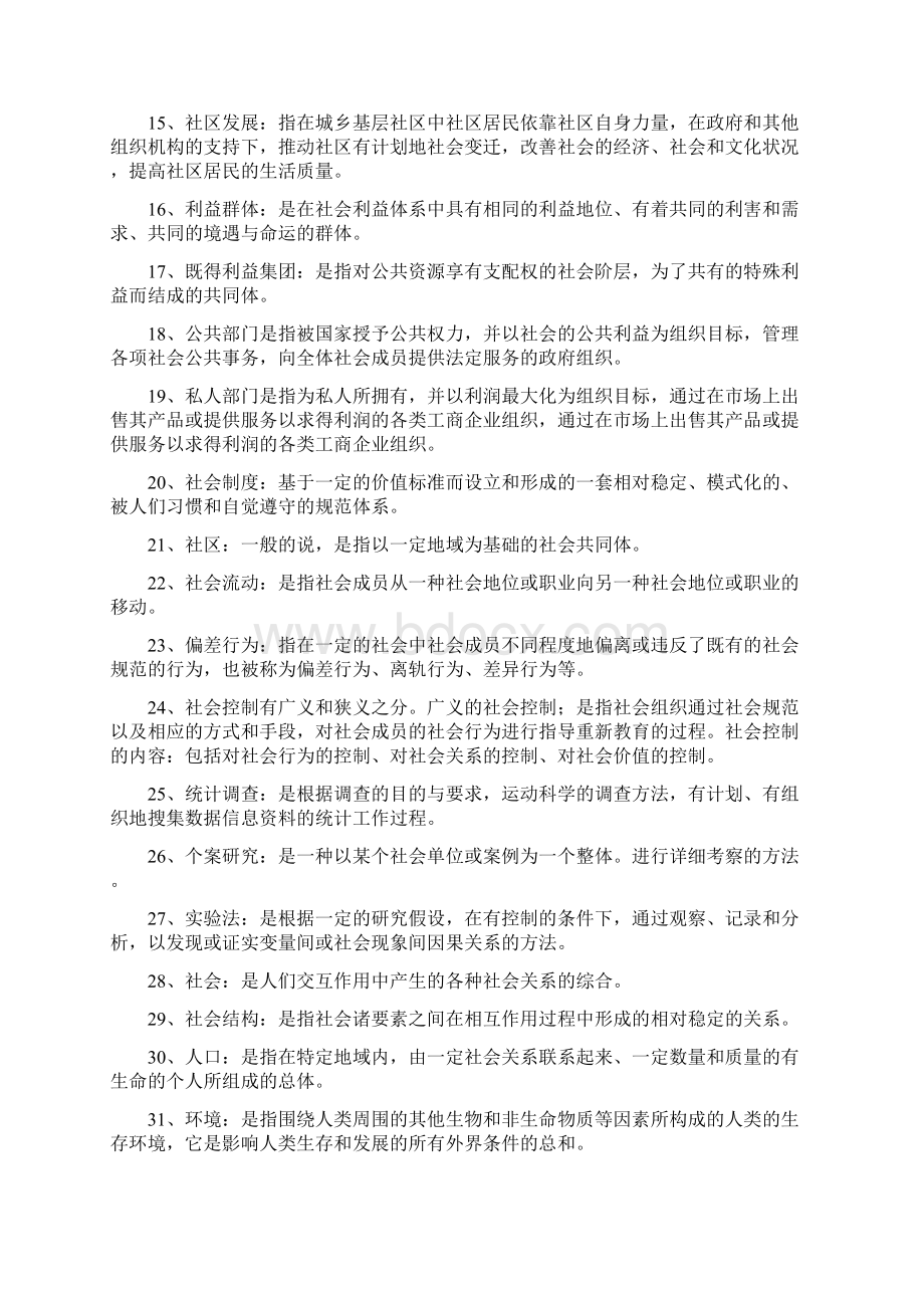 社会学概论简答和论述题文档格式.docx_第2页