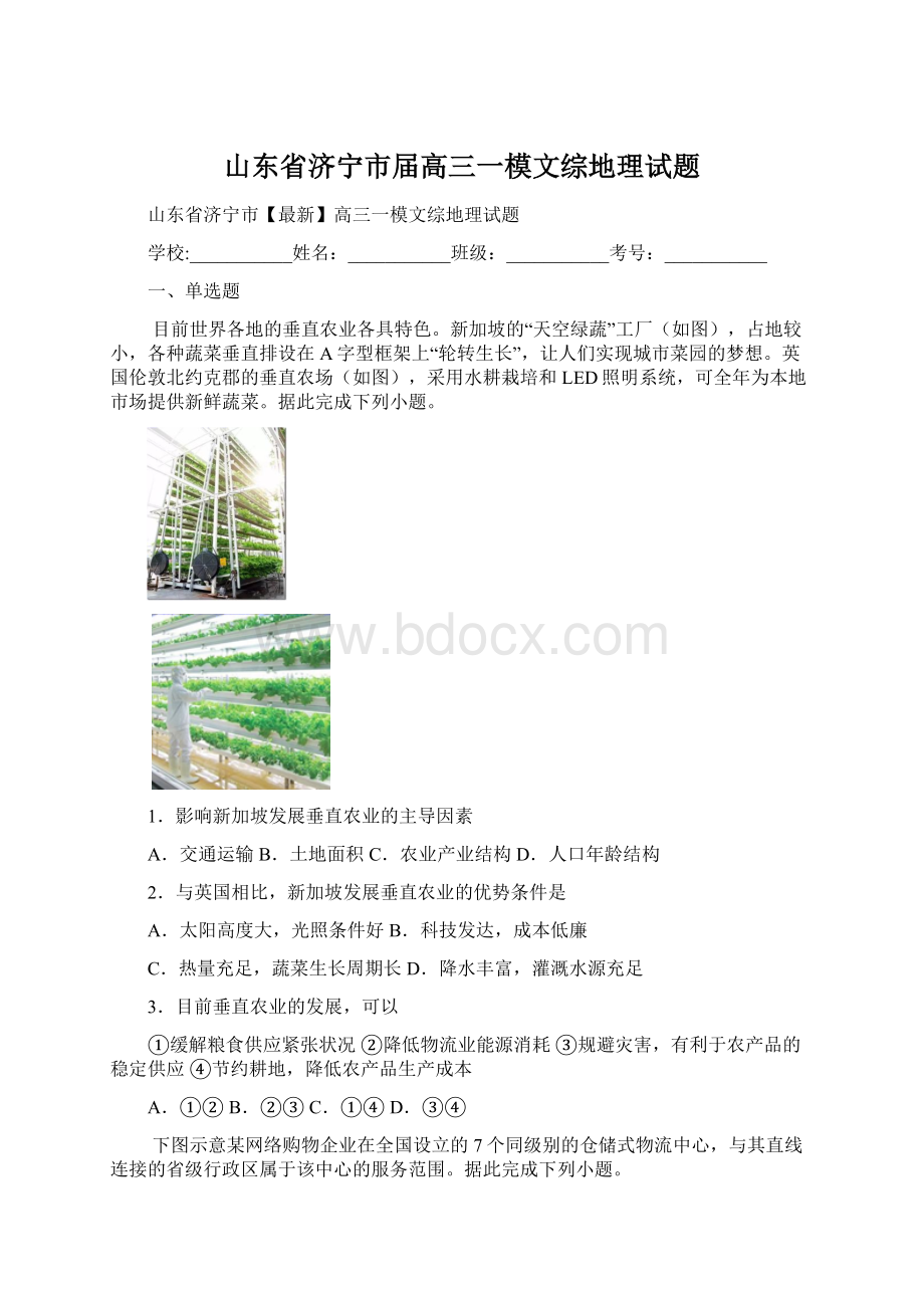 山东省济宁市届高三一模文综地理试题.docx_第1页