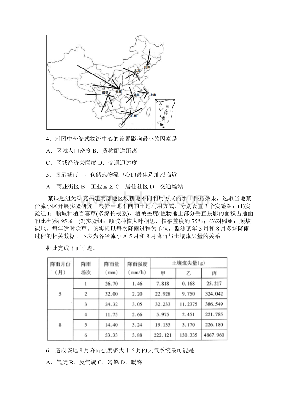 山东省济宁市届高三一模文综地理试题.docx_第2页