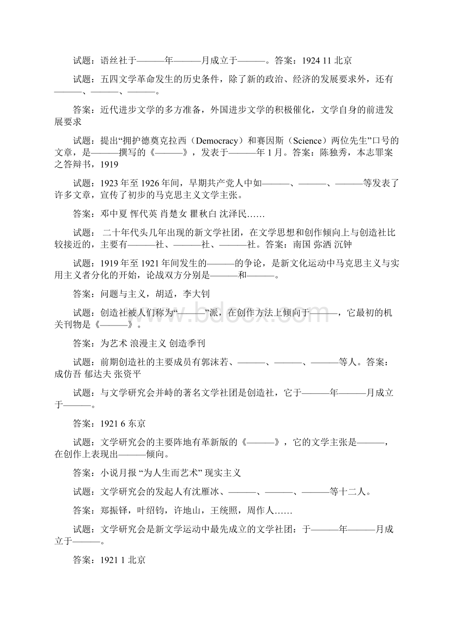 中国现代文学试试题库.docx_第2页