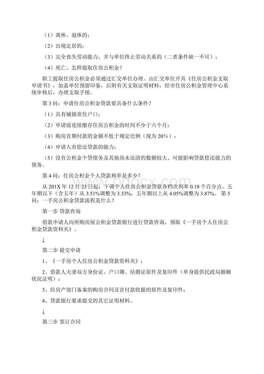 最新婚前购房购房合同买受人有两个只用一个人的公积金贷款可以贷全额吗word范文模板 10页.docx_第2页