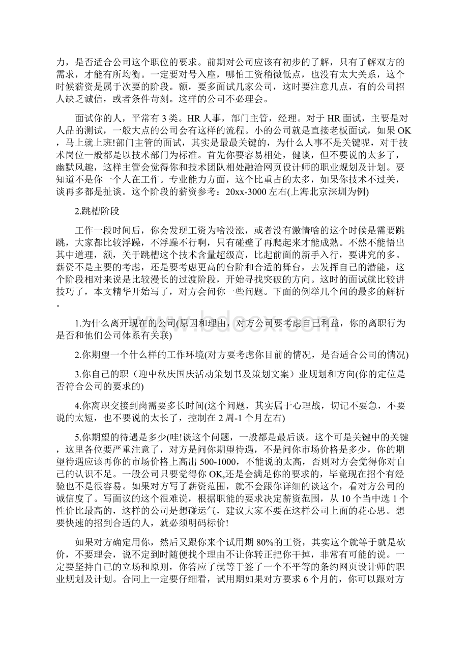 网页设计师的职业规划及计划.docx_第2页