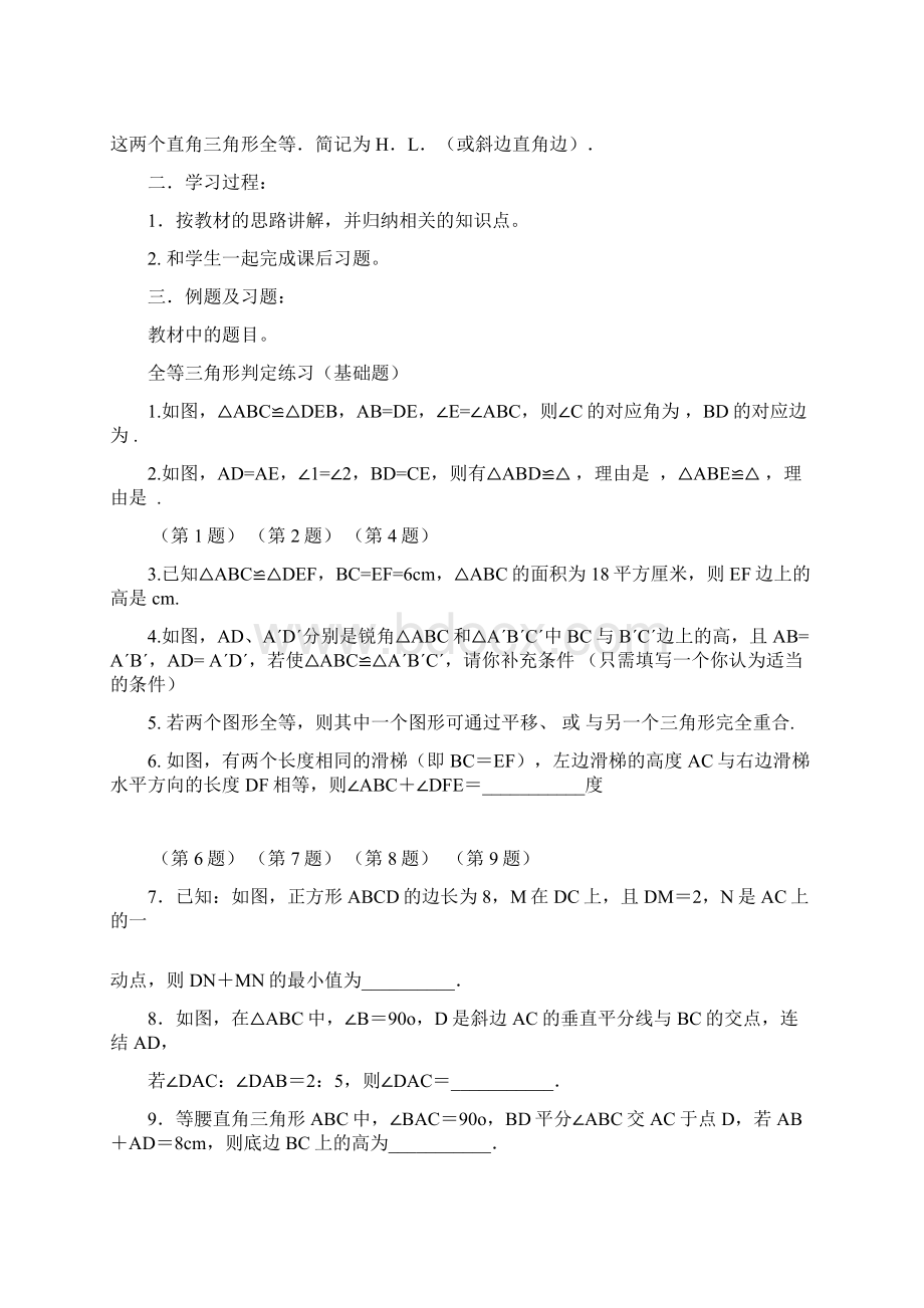 华师版初中数学教案及随堂练习全第十九章 全等三角形Word格式.docx_第2页