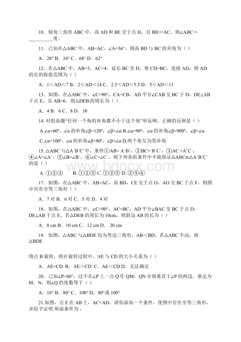 华师版初中数学教案及随堂练习全第十九章 全等三角形Word格式.docx_第3页