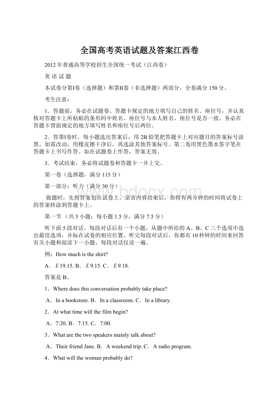 全国高考英语试题及答案江西卷.docx