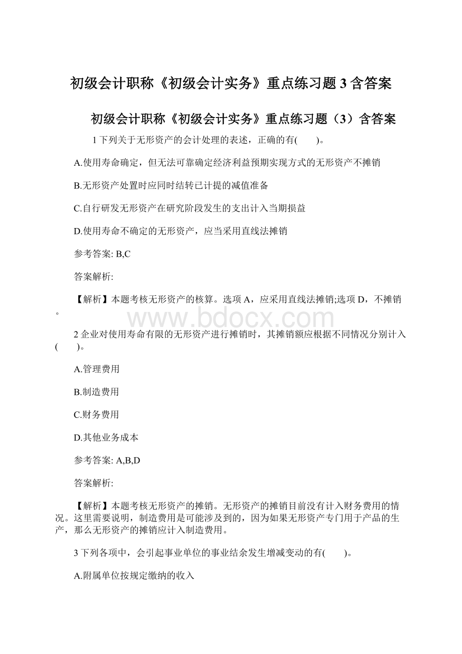 初级会计职称《初级会计实务》重点练习题3含答案Word格式.docx