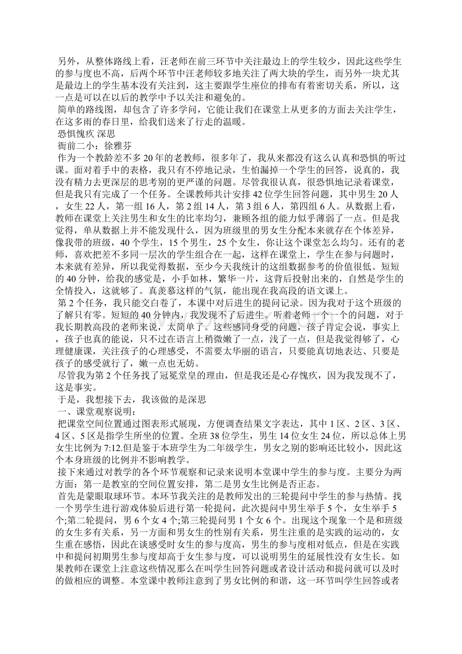 专题调研活动总结Word格式.docx_第3页