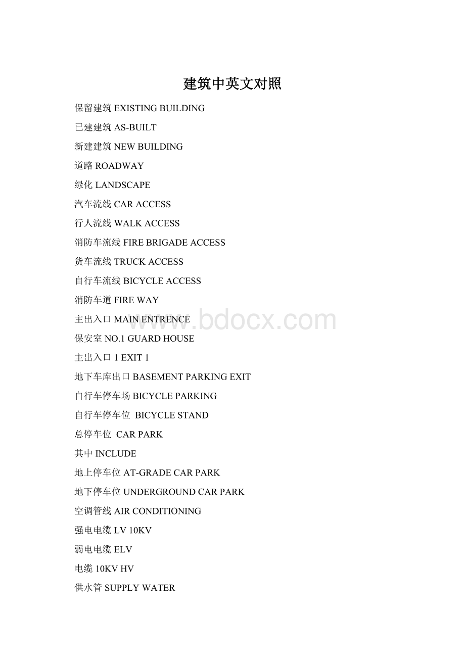 建筑中英文对照Word格式文档下载.docx_第1页