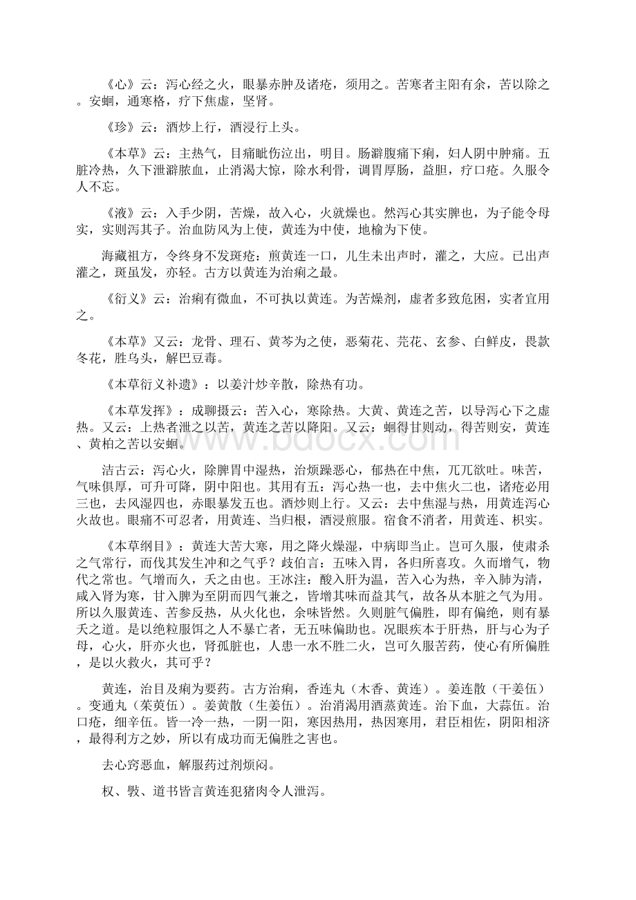 黄连Word格式.docx_第2页