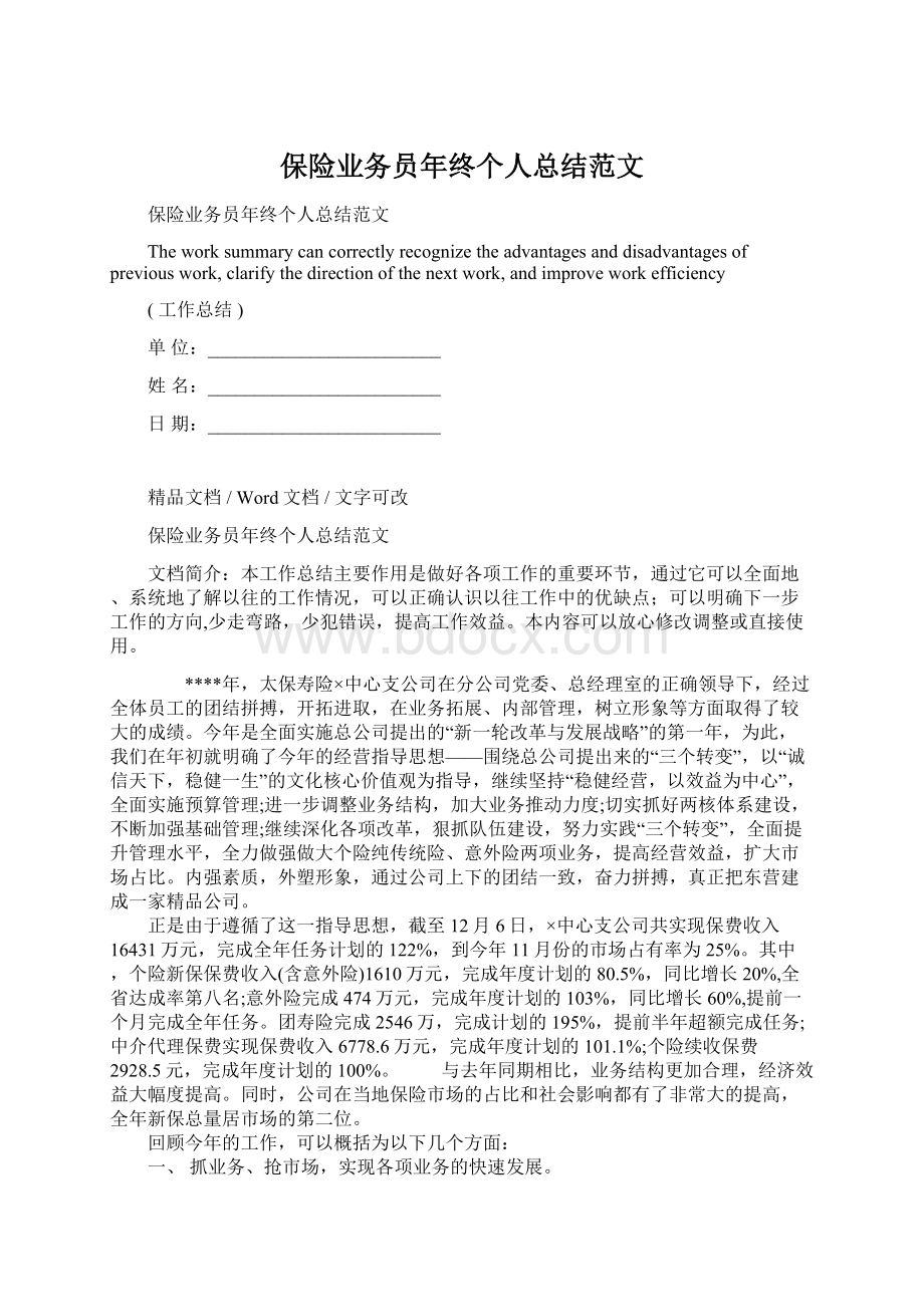 保险业务员年终个人总结范文.docx_第1页