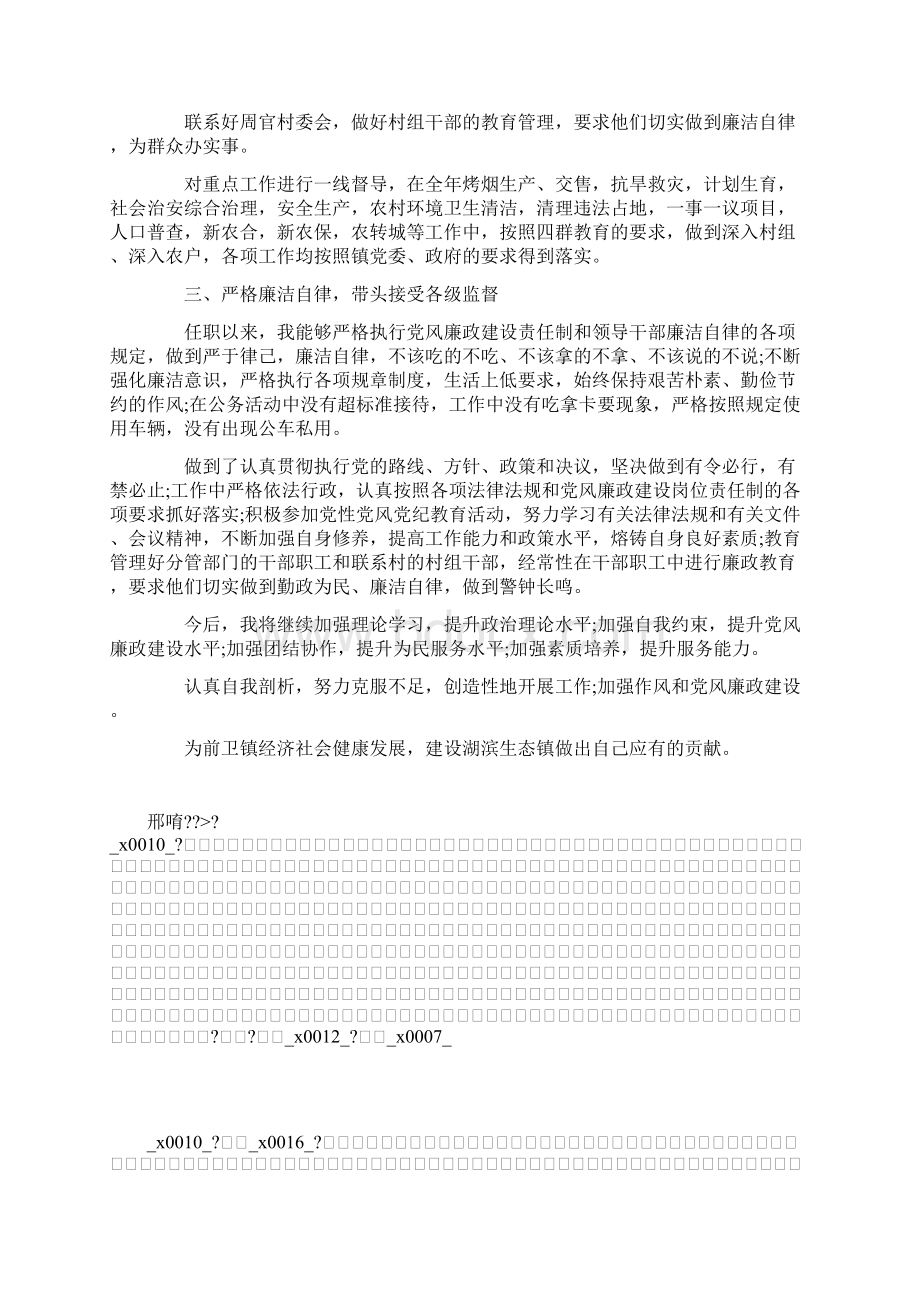 推荐下载个人述职述德述廉报告范文最新.docx_第3页