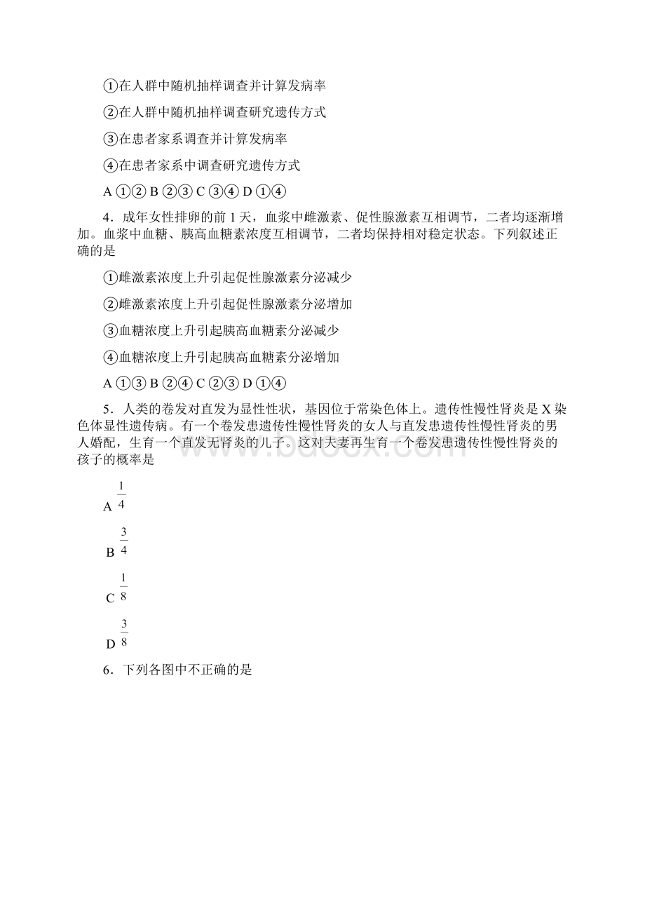 普通高等学校招生全国统一考试理科综合能力测试天津卷1Word文件下载.docx_第2页