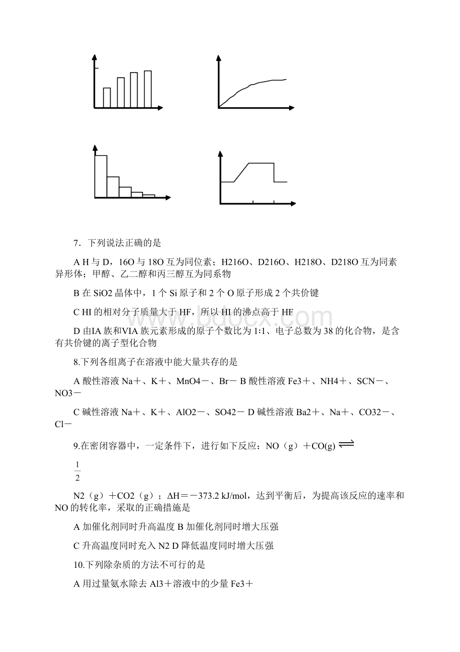 普通高等学校招生全国统一考试理科综合能力测试天津卷1Word文件下载.docx_第3页