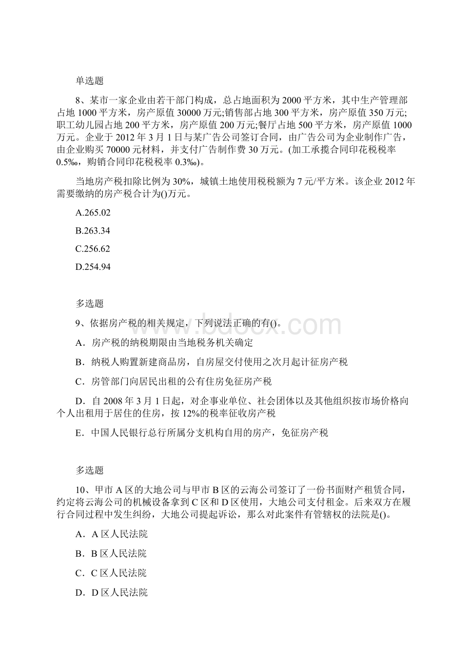 经典经济法基础练习题Word格式文档下载.docx_第3页