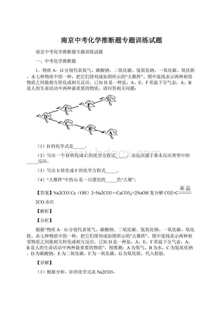 南京中考化学推断题专题训练试题.docx_第1页