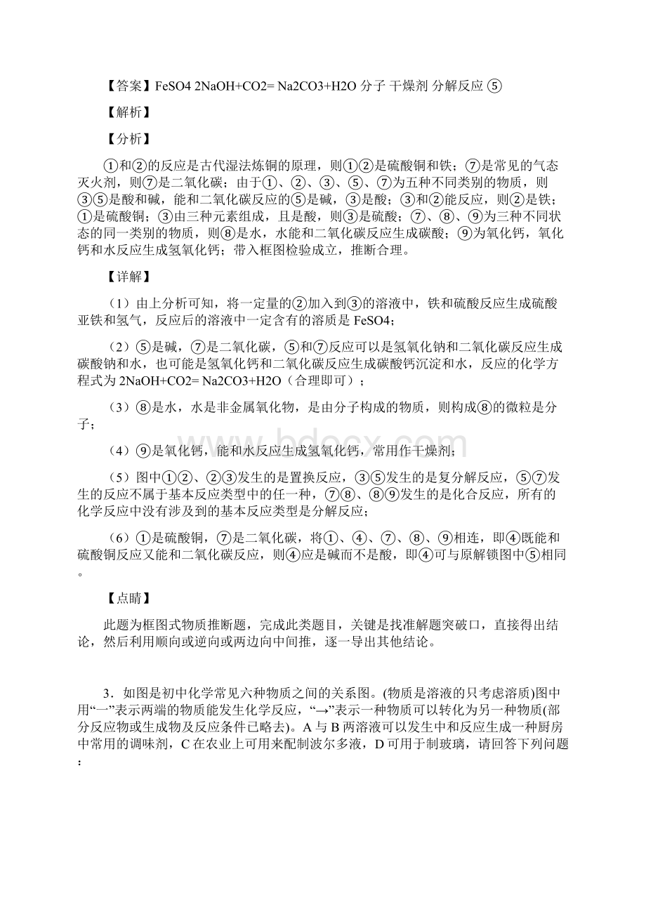 南京中考化学推断题专题训练试题.docx_第3页