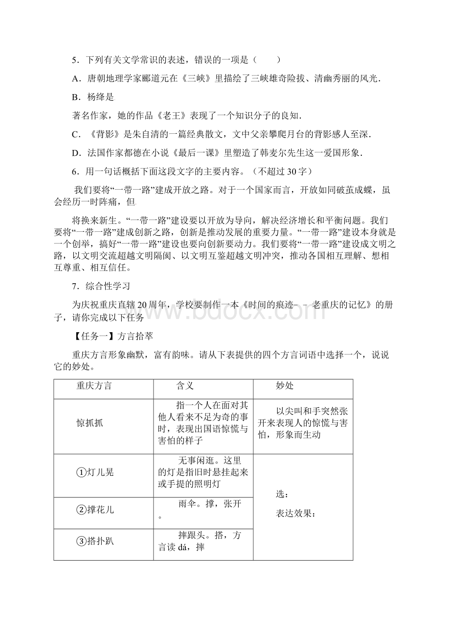 届中考模拟重庆市中考语文模拟试题.docx_第2页