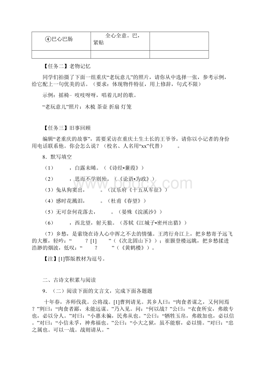 届中考模拟重庆市中考语文模拟试题.docx_第3页