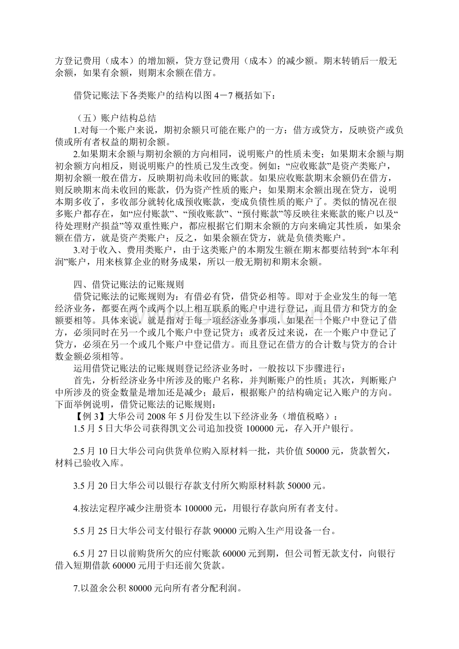 会计从业资格考试辅导会计基础讲义第四章Word文档下载推荐.docx_第3页