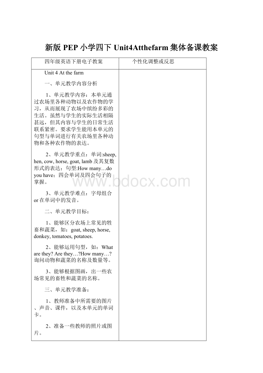 新版PEP小学四下Unit4Atthefarm集体备课教案.docx