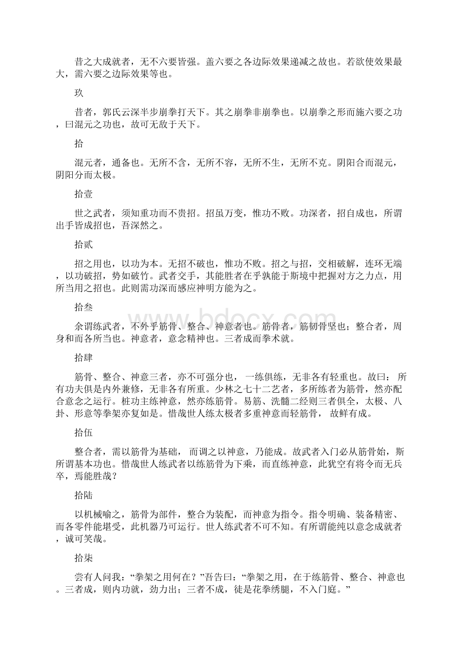 苦楼论拳 第一卷 习武总论Word下载.docx_第2页