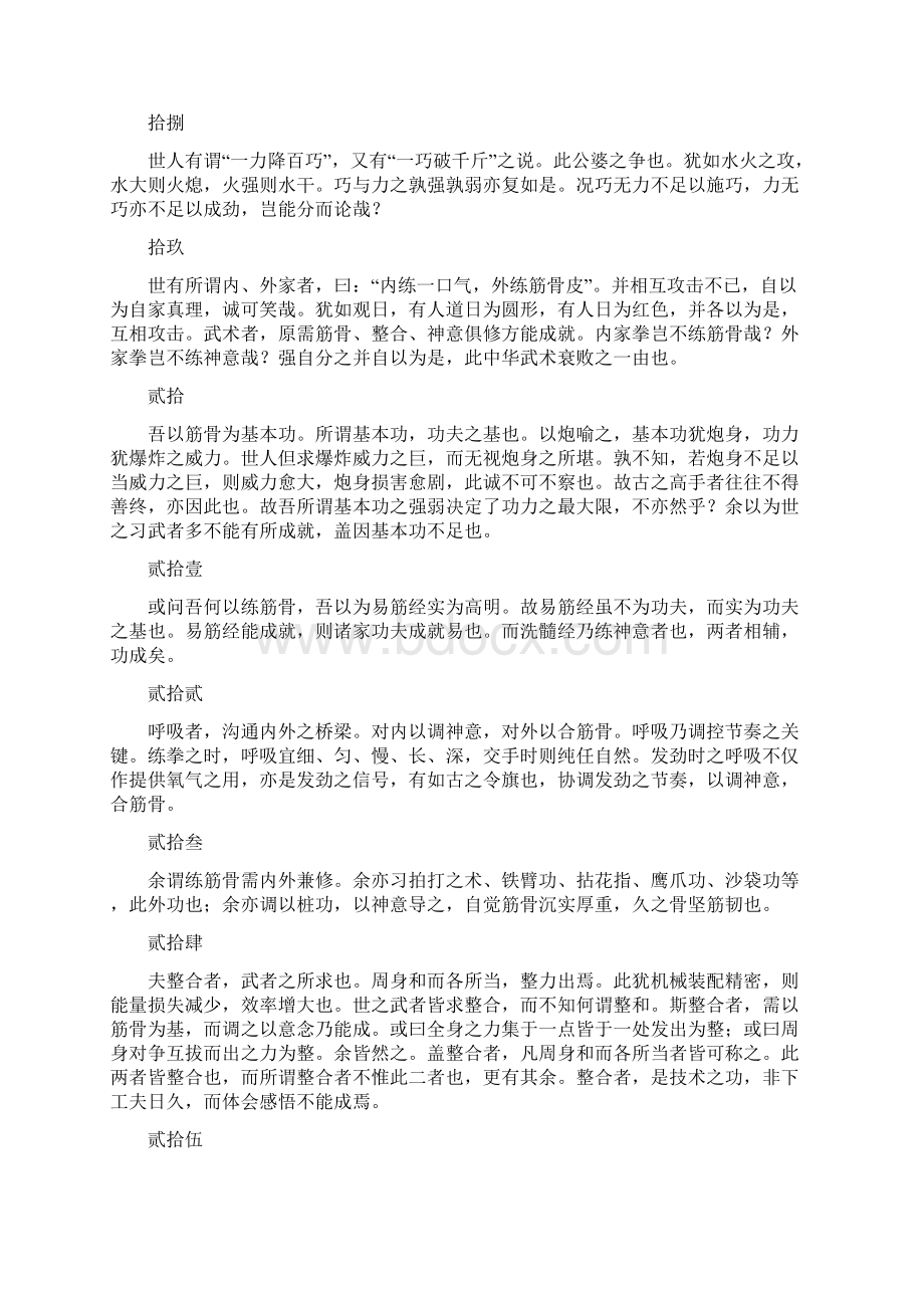 苦楼论拳 第一卷 习武总论Word下载.docx_第3页