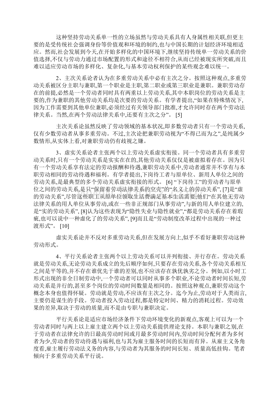 论兼职劳动关系的劳动法律规制.docx_第2页