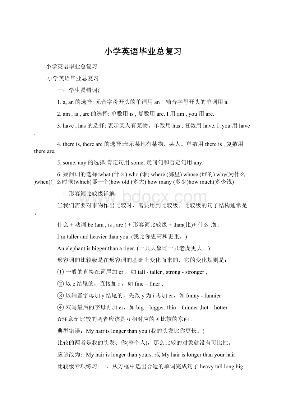 小学英语毕业总复习Word文档格式.docx