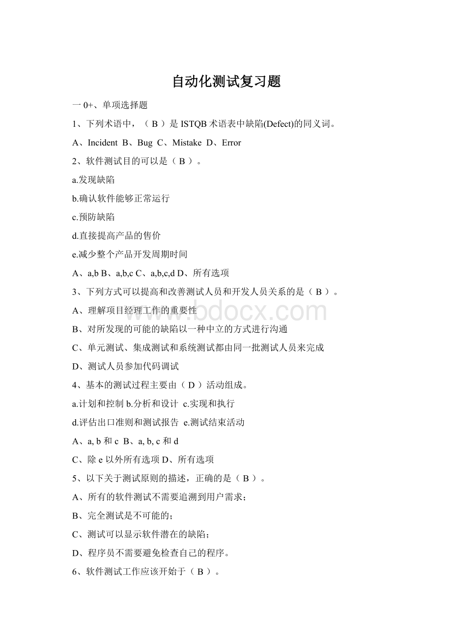 自动化测试复习题Word文档下载推荐.docx_第1页