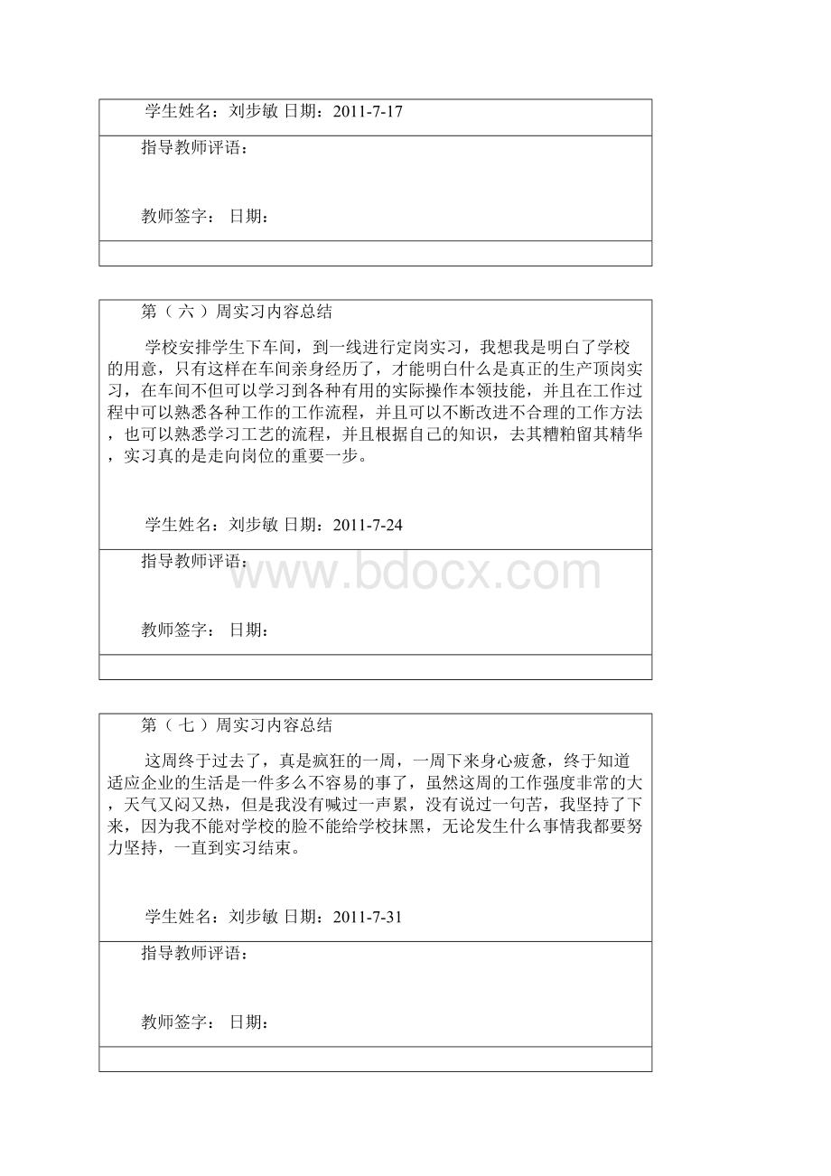 顶岗实习周记20周文档格式.docx_第3页