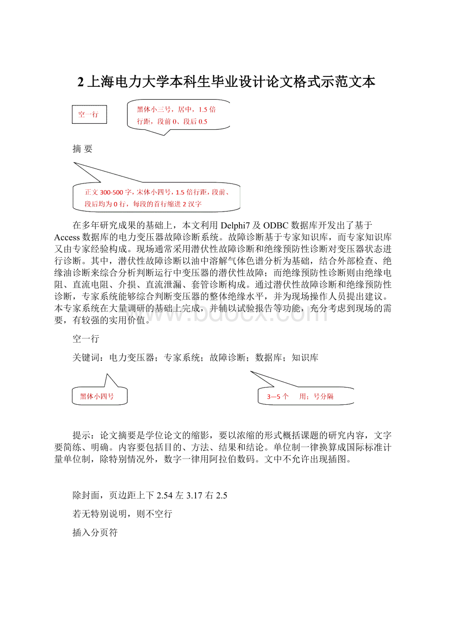 2上海电力大学本科生毕业设计论文格式示范文本Word下载.docx