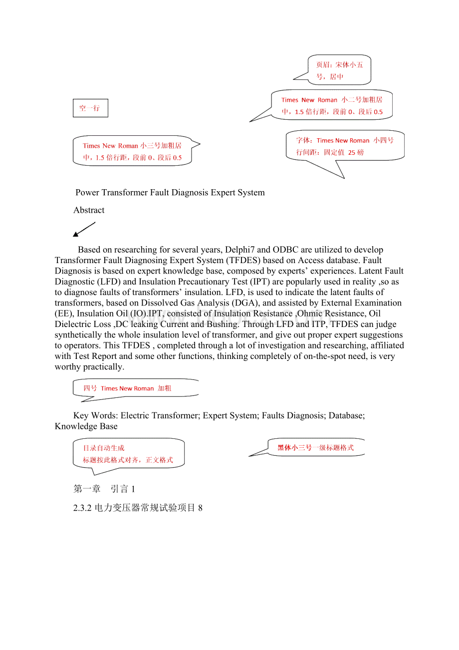 2上海电力大学本科生毕业设计论文格式示范文本Word下载.docx_第2页