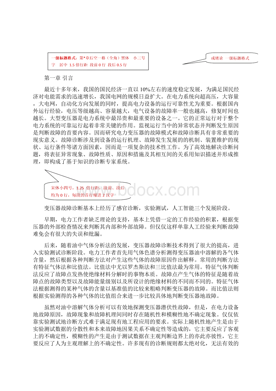 2上海电力大学本科生毕业设计论文格式示范文本Word下载.docx_第3页