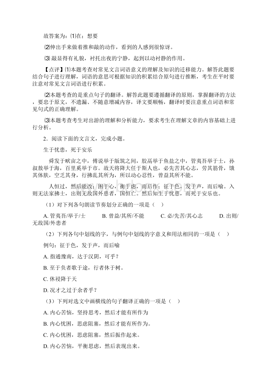 初中语文中考语文文言文阅读专题训练技巧很有用及练习题.docx_第2页