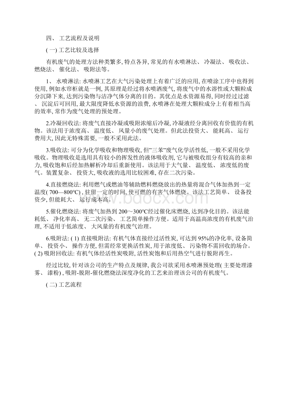 喷漆房三苯废气治理技术方案样本Word格式文档下载.docx_第3页