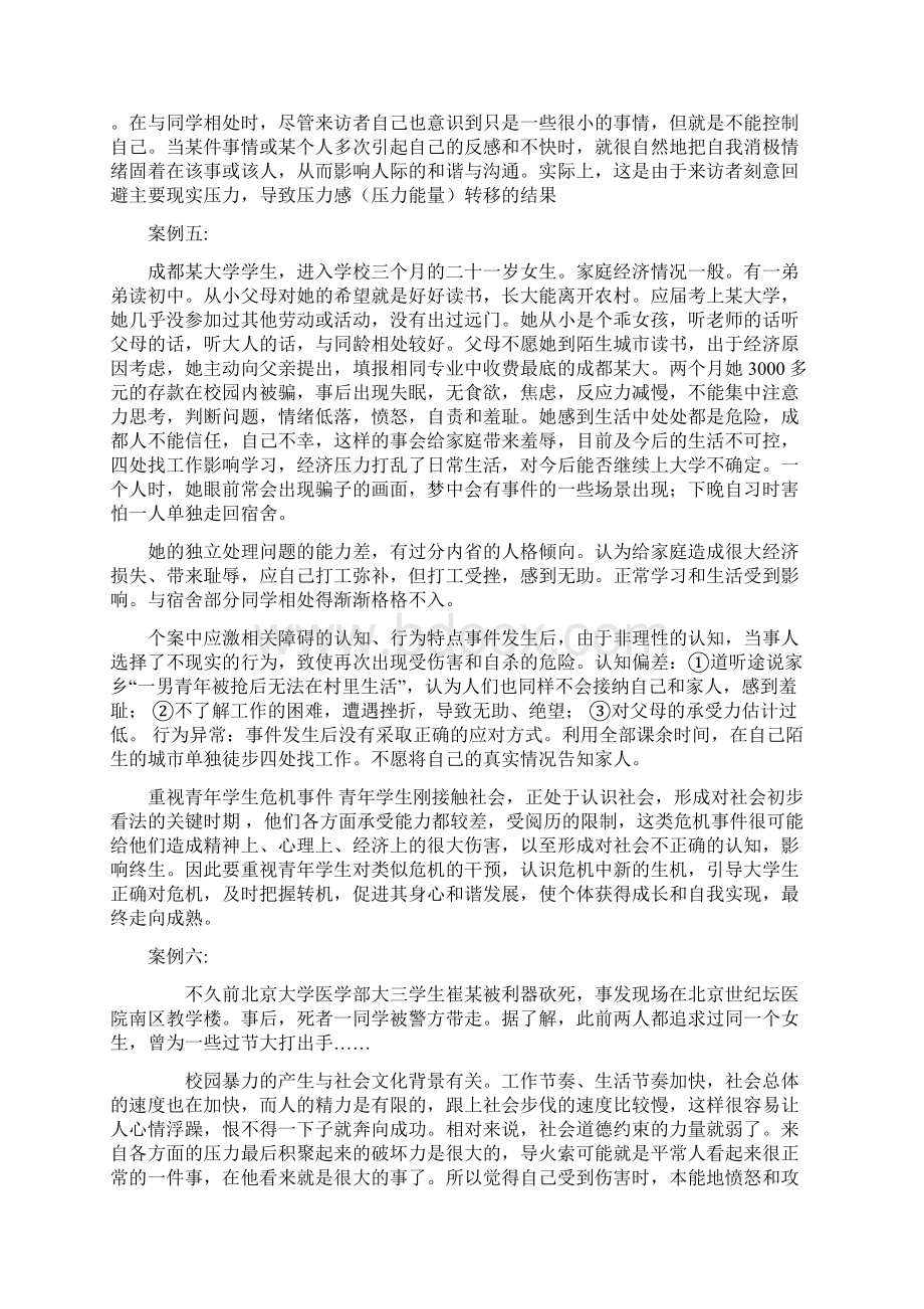 大学生心理案例健康分析电子教案.docx_第3页