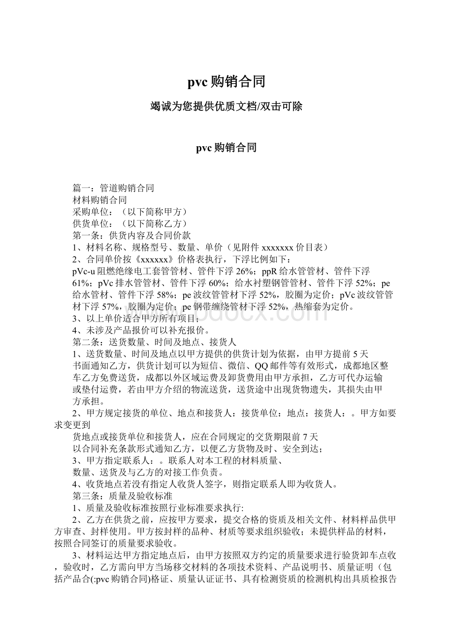 pvc购销合同Word文档下载推荐.docx_第1页