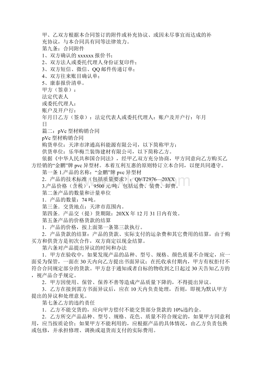 pvc购销合同Word文档下载推荐.docx_第3页