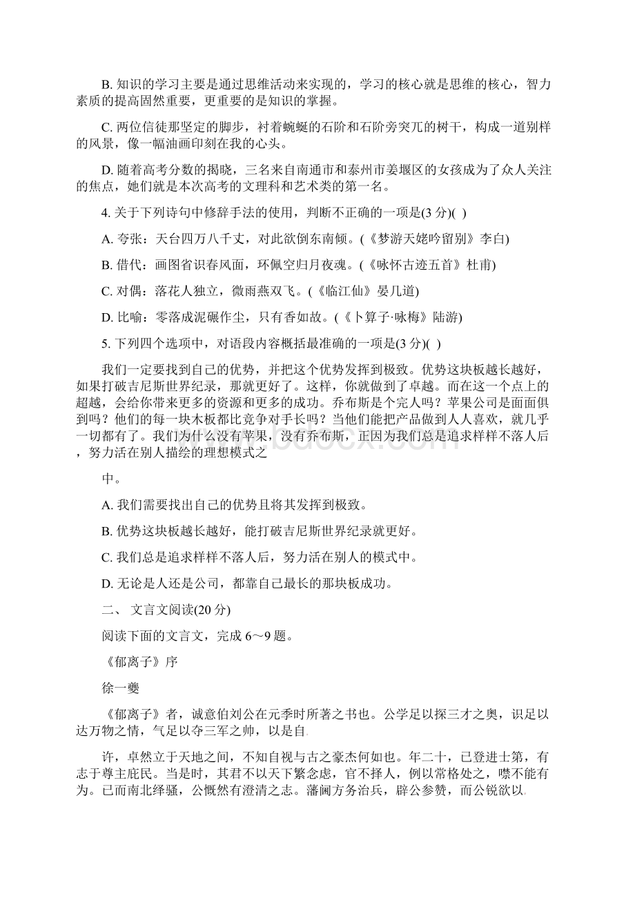 审核版江苏省镇江市届高三第一次模拟考试语文试题含答案解析doc.docx_第2页