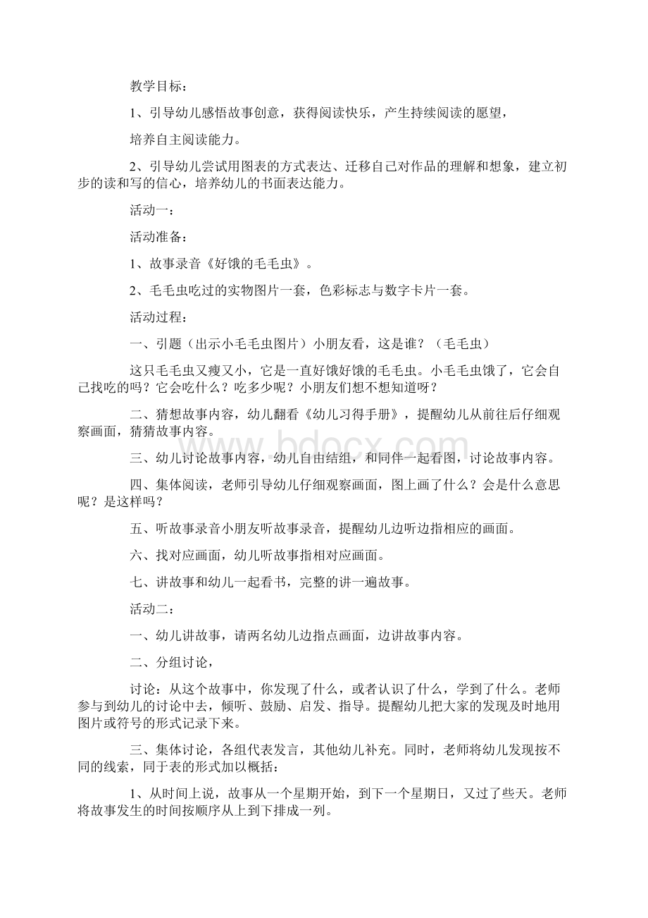 幼儿园大班语言活动《奇怪的桥》优质课公开课教案比赛讲课获奖教案.docx_第3页