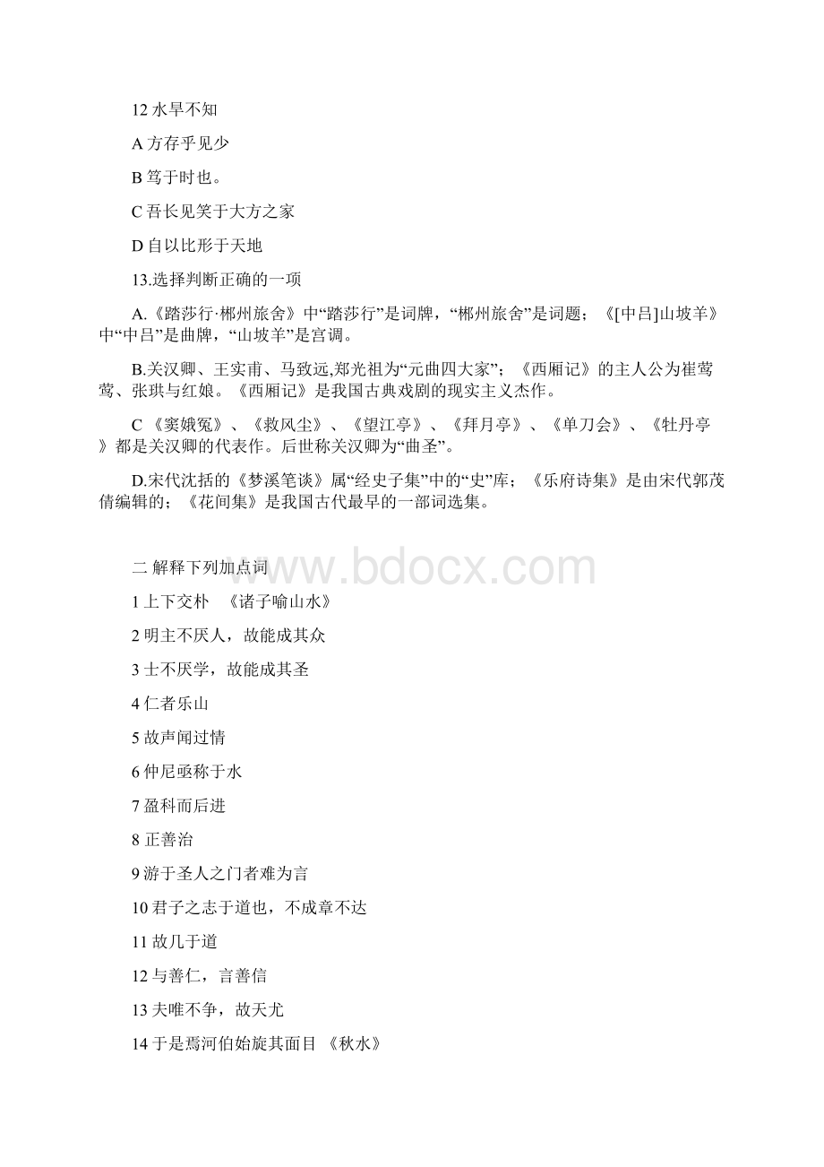 上海高二语文第一学期知识整理Word格式文档下载.docx_第3页